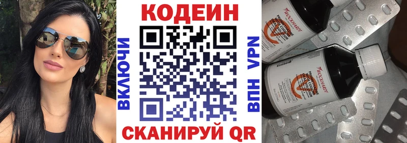 Codein напиток Lean (лин)  Костерёво 